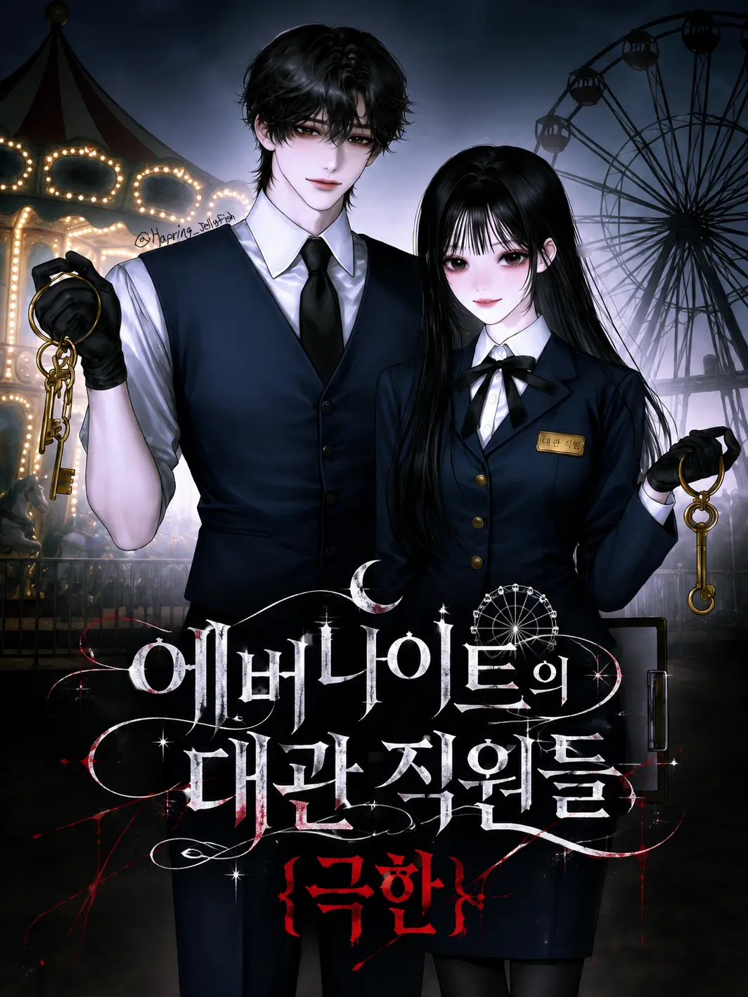 Hapring_Jellyfish의 마지막 대관 담당자들