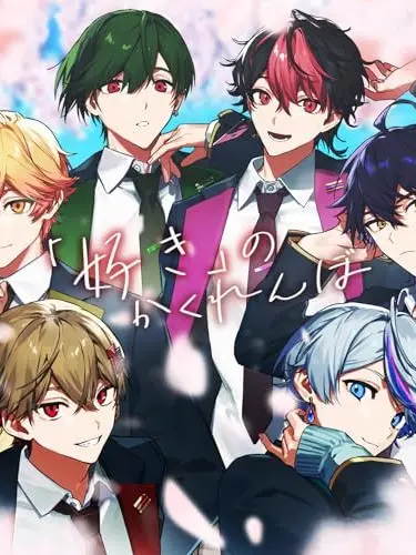 yasyayuu0222의 王様ゲームする？