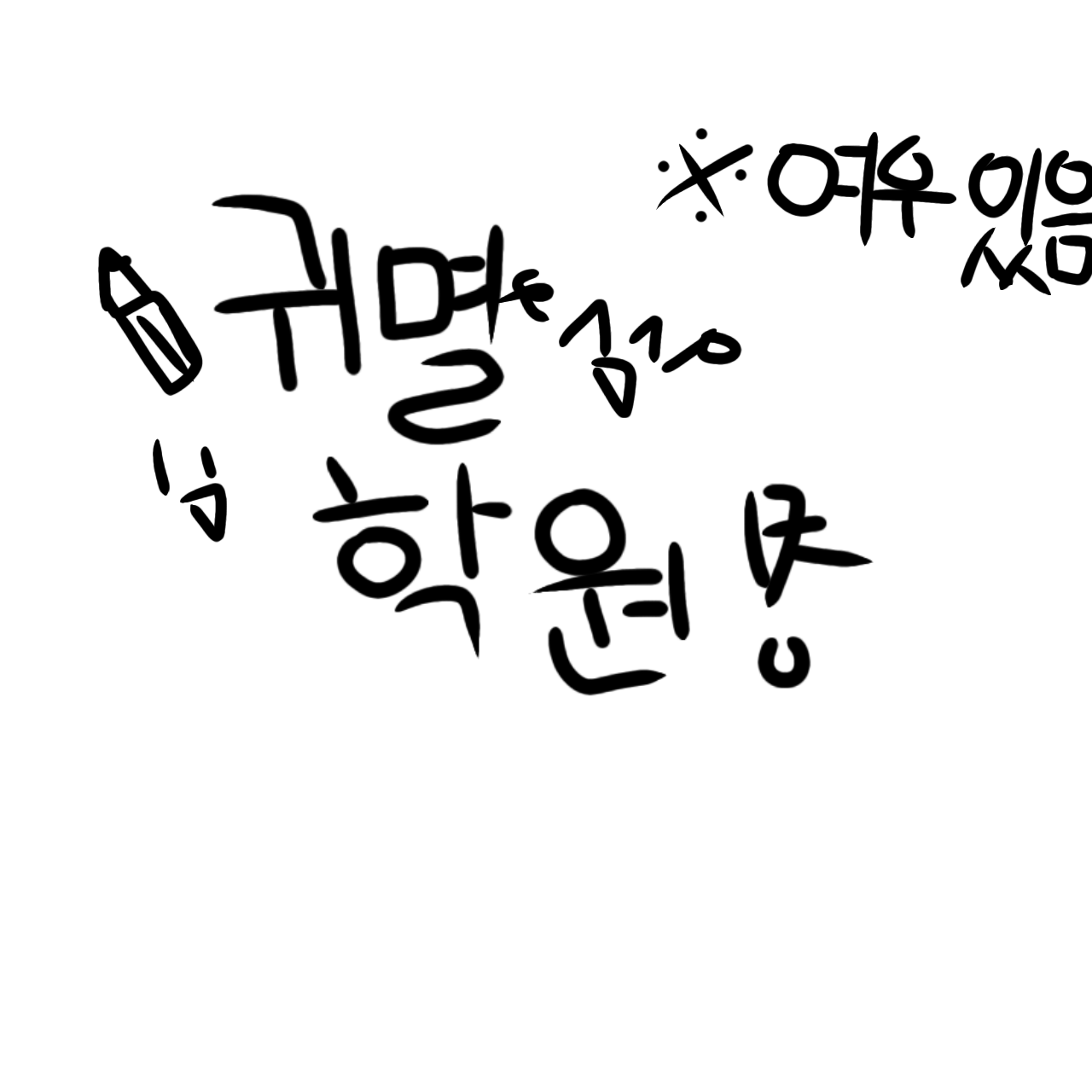 귀멸학원 대표 이미지