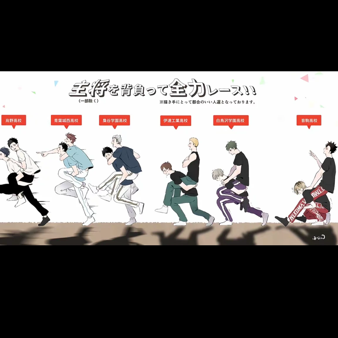 夏合宿