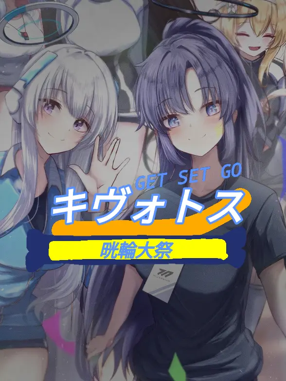 Kivotos_Education_Committee의 キヴォトス晄輪大祭！