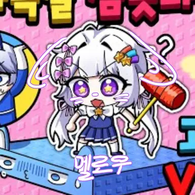 Profile image of 멜로우