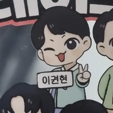 Profile image of 이권현