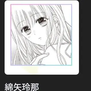 Profile image of 玲那