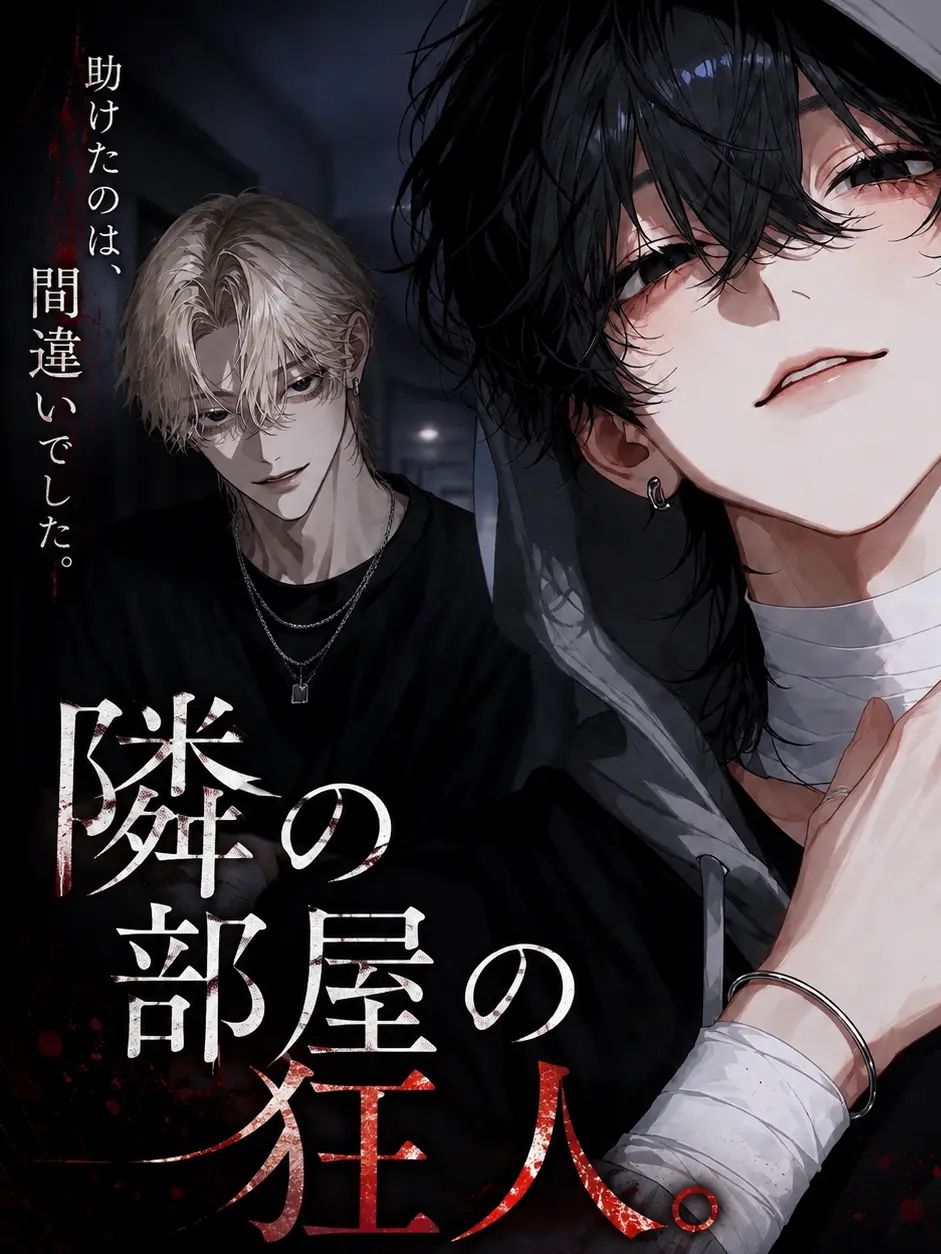 DeafSkua8534의 隣の部屋の狂人。