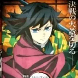 Profile image of 토미오카 기유