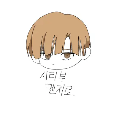 Profile image of 시라부 켄지로