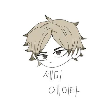 Profile image of 세미 에이타