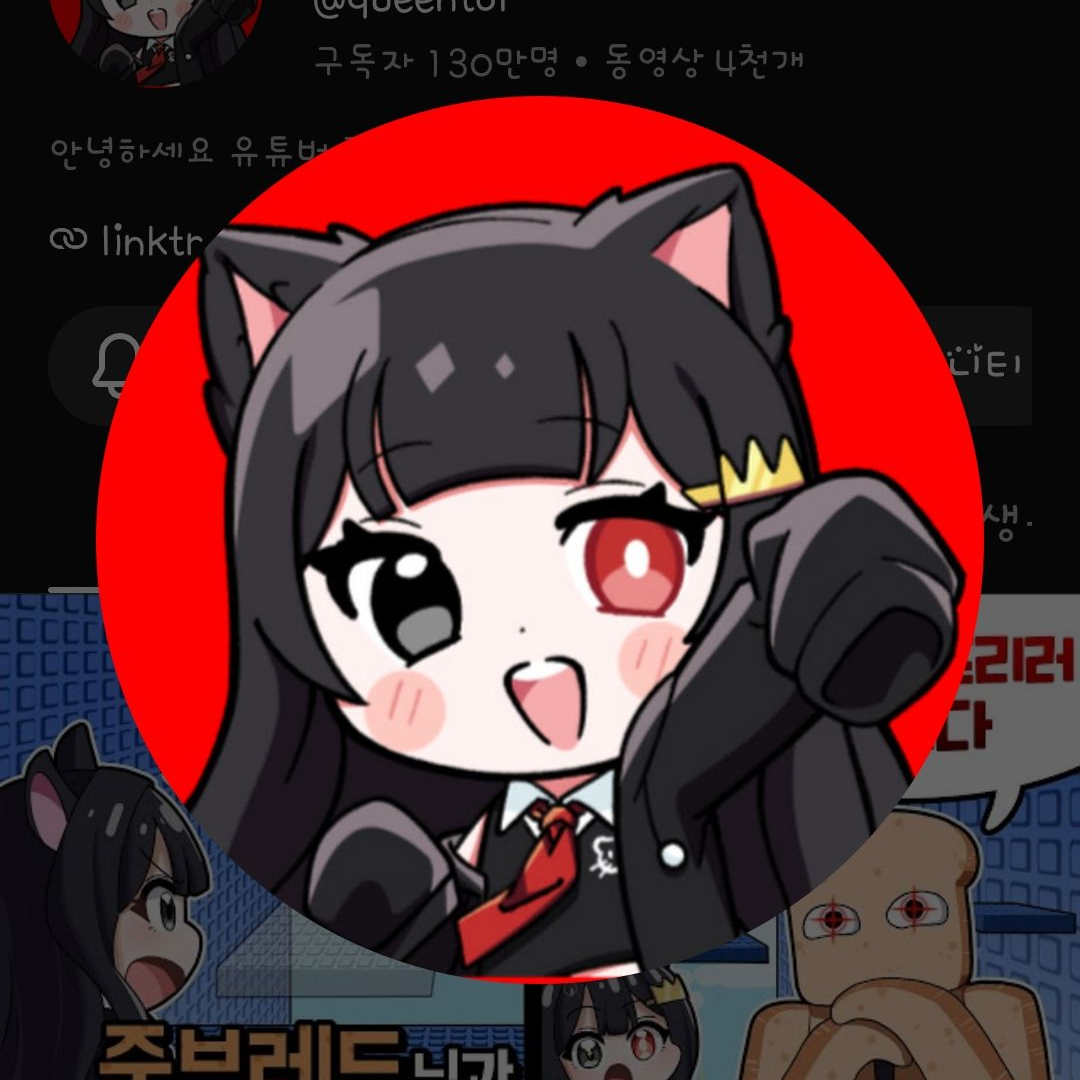 퀸톨님쟁취 대표 이미지