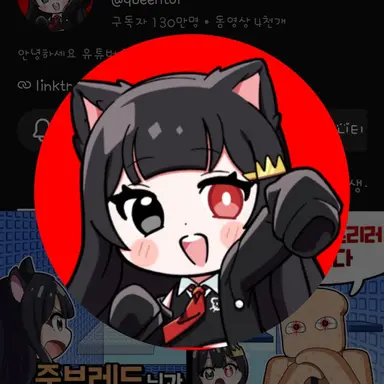 Profile image of 퀸톨
