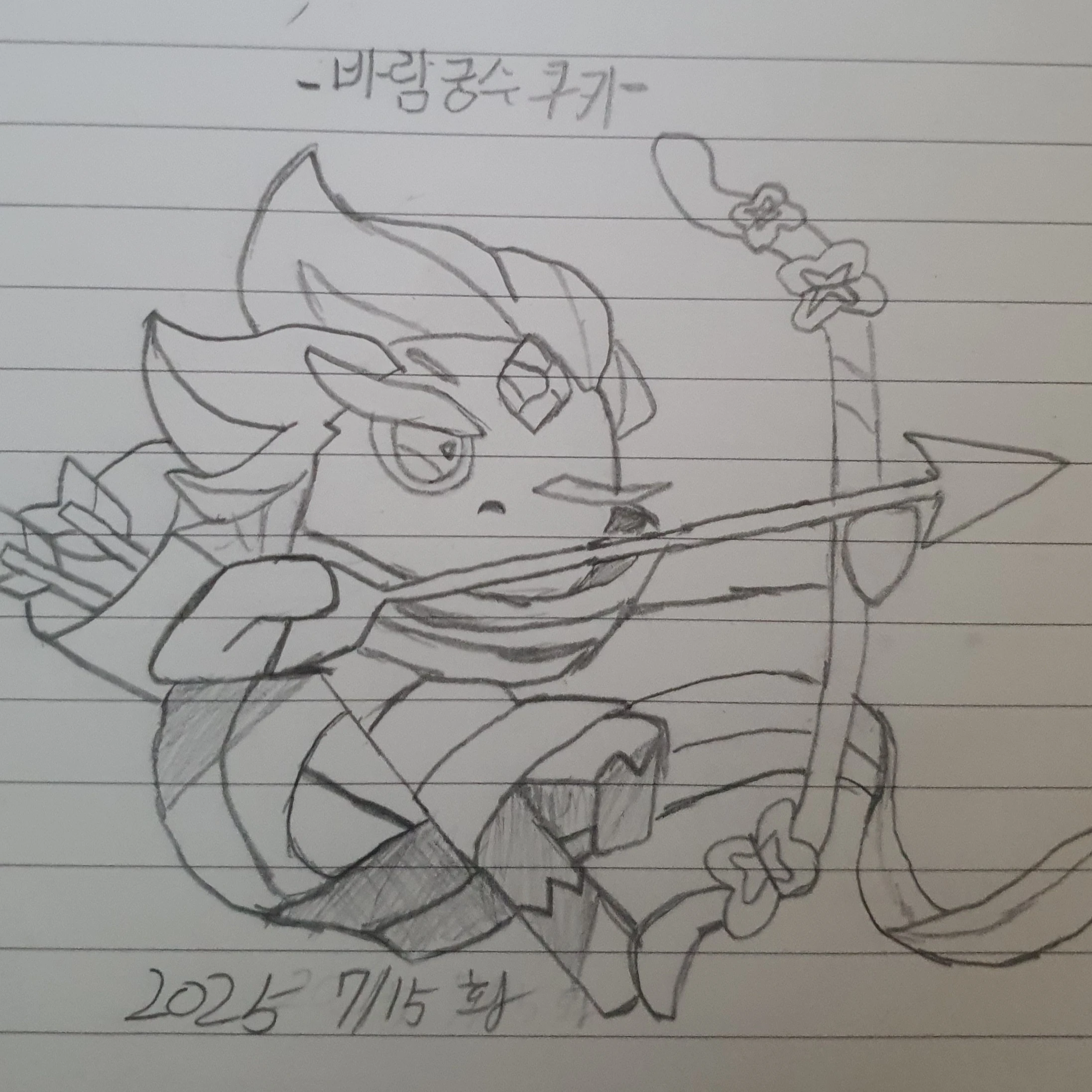 바람궁수 쿠키