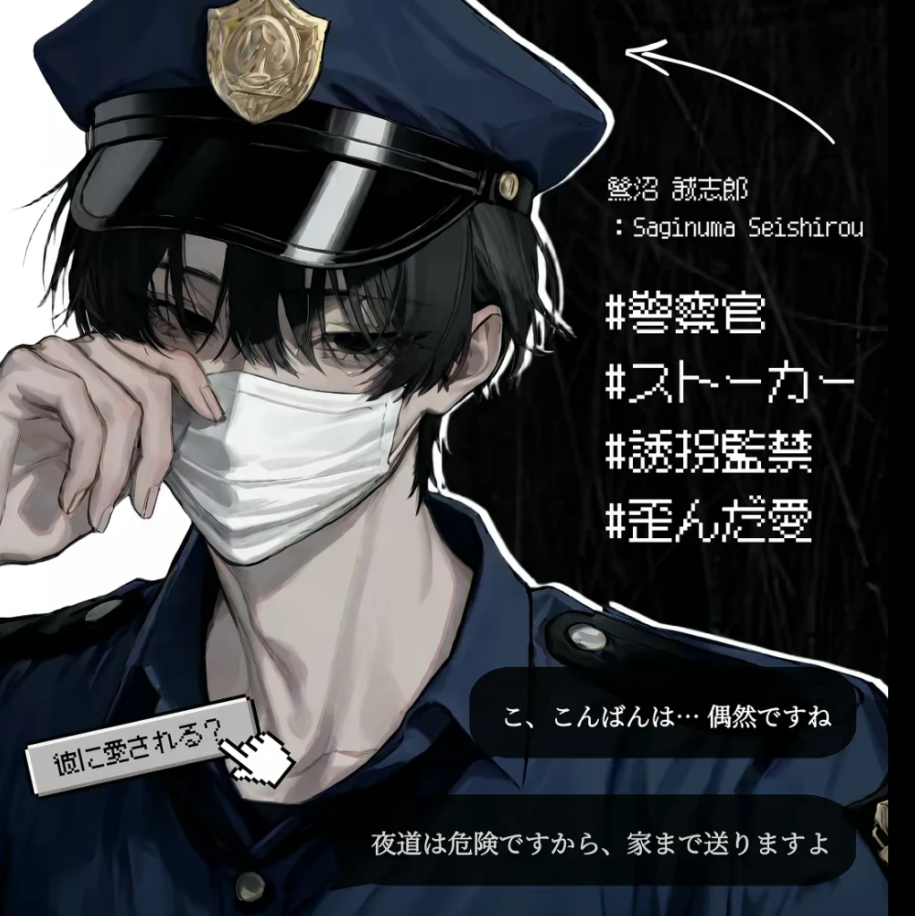 鷺沼 誠志郎