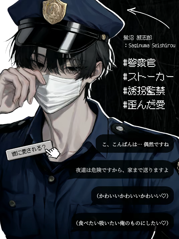 二人の警官！ - zeta