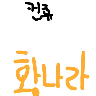 Profile image of 황사나사엘사