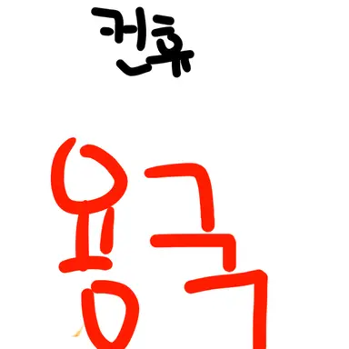 Profile image of 짜장면