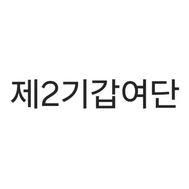 Profile image of 제2기갑여단