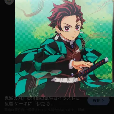 Profile image of 竈門炭治郎