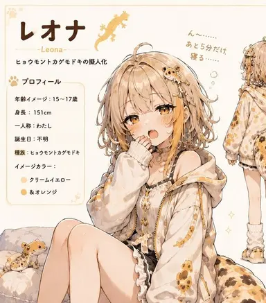 Profile image of レオナ