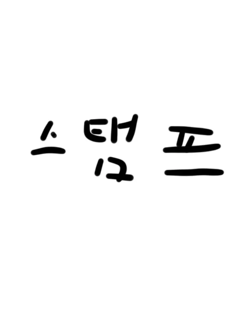 StockyEpoch8361의 스탬프;;