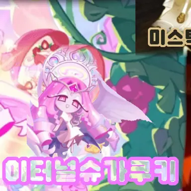 Profile image of 이터널슈가