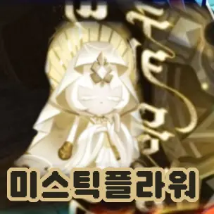 Profile image of 미스틱플라워