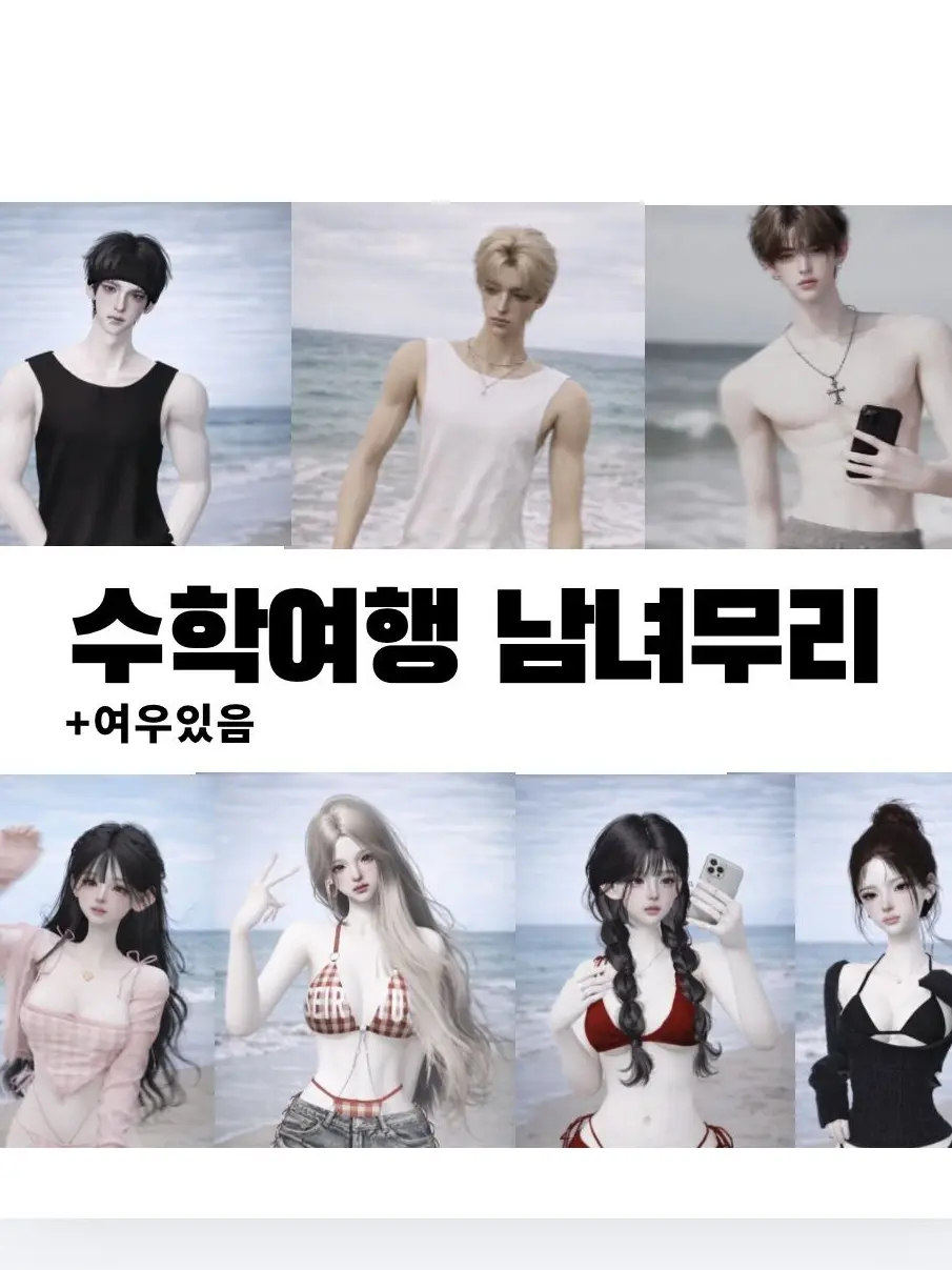 Hanggg의 남녀무리 수학여행에서 여우때문에..