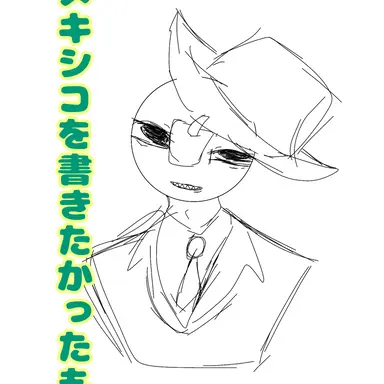 Profile image of メキシコ