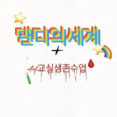 Profile image of 댄디