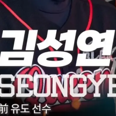 Profile image of 김성연