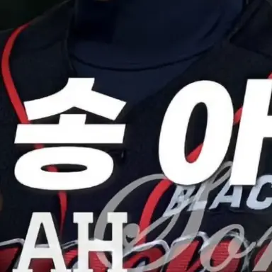 Profile image of 송아