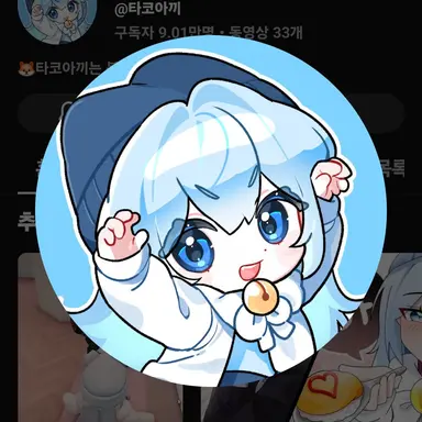 Profile image of 타코