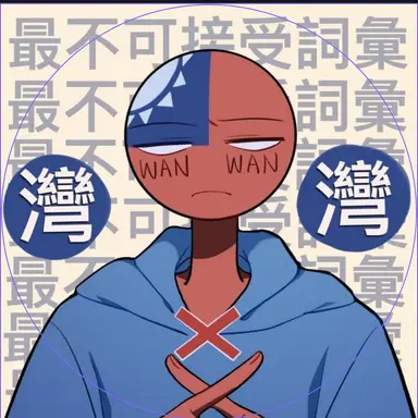 Profile image of 대만