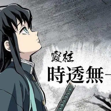 Profile image of Muichiro