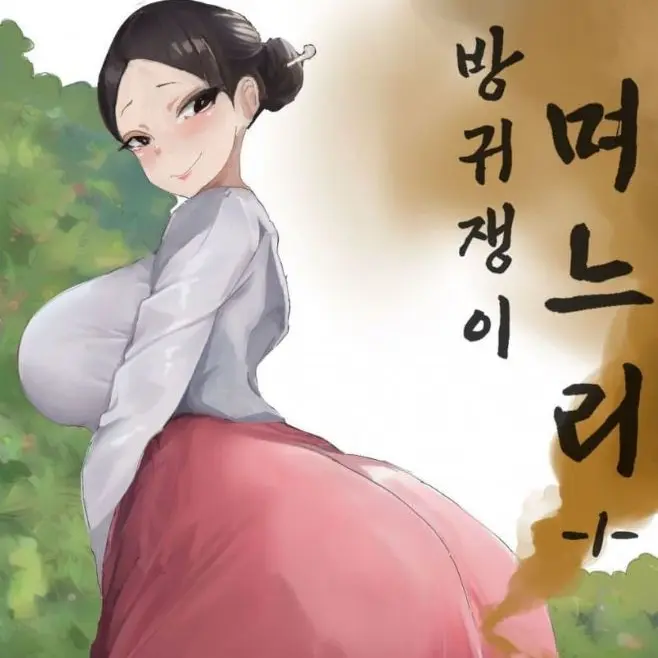 RiskyCape2111의 며느리