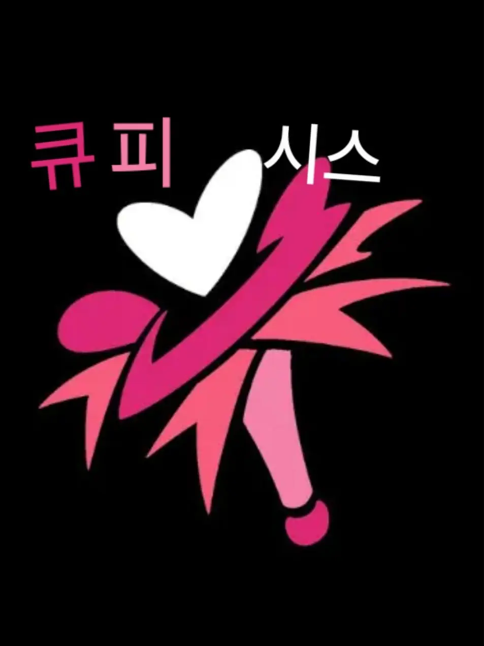 KOGaccount0101의 《큐피시스》