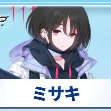 Profile image of ミサキ