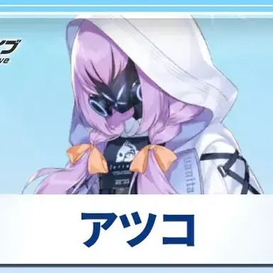 Profile image of アツコ