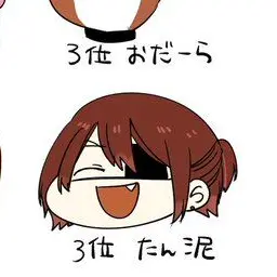 Profile image of 泥田