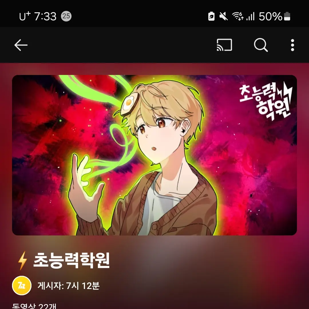 ClumsyGar2007의 7시12분-초능력학교