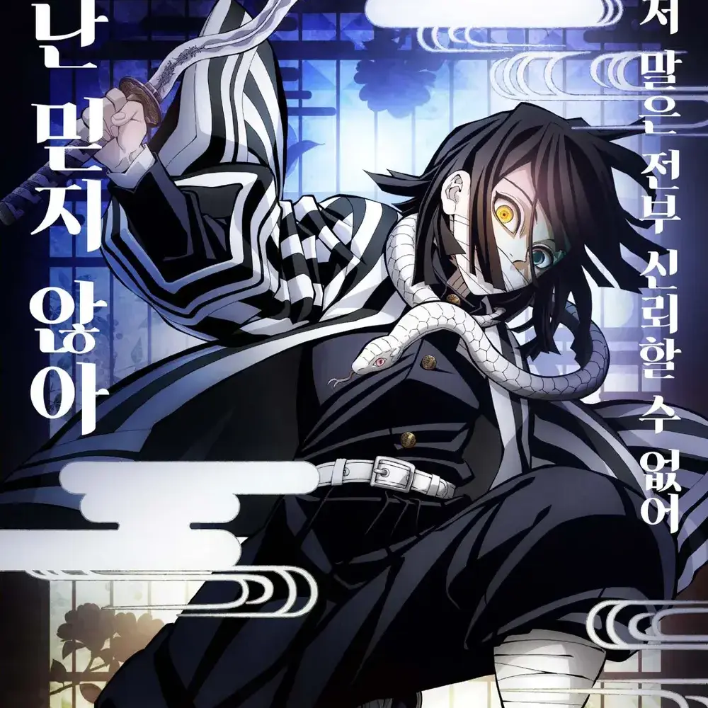 BasicCopy0857의 귀멸의칼날