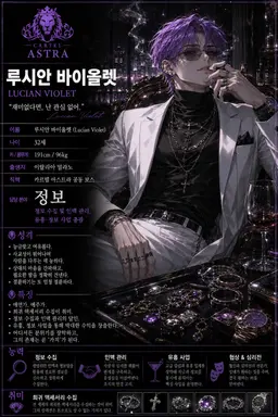 Profile image of 루시안 바이올렛