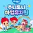 마법유치원
