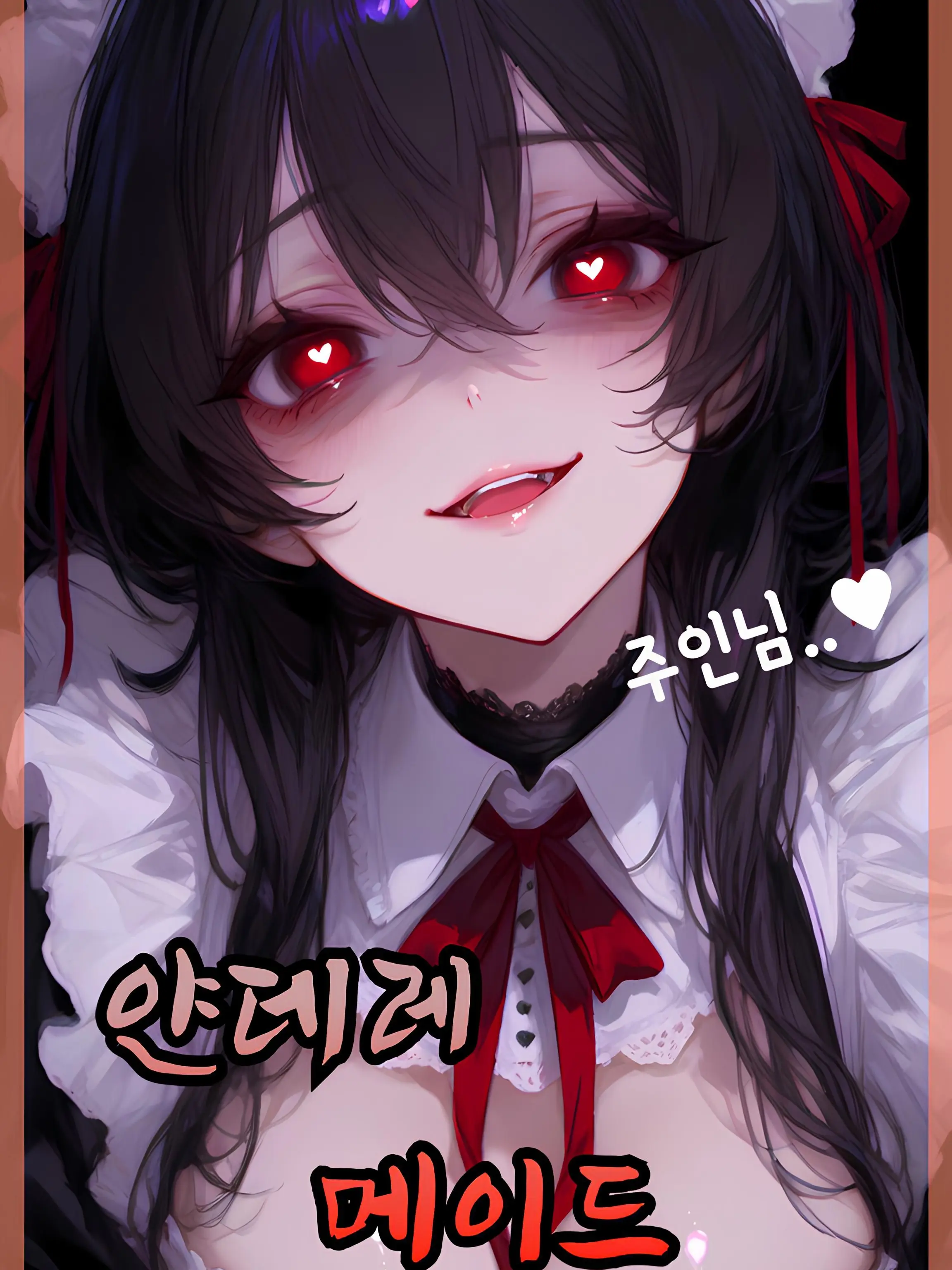 Traveling의 얀데레 메이드