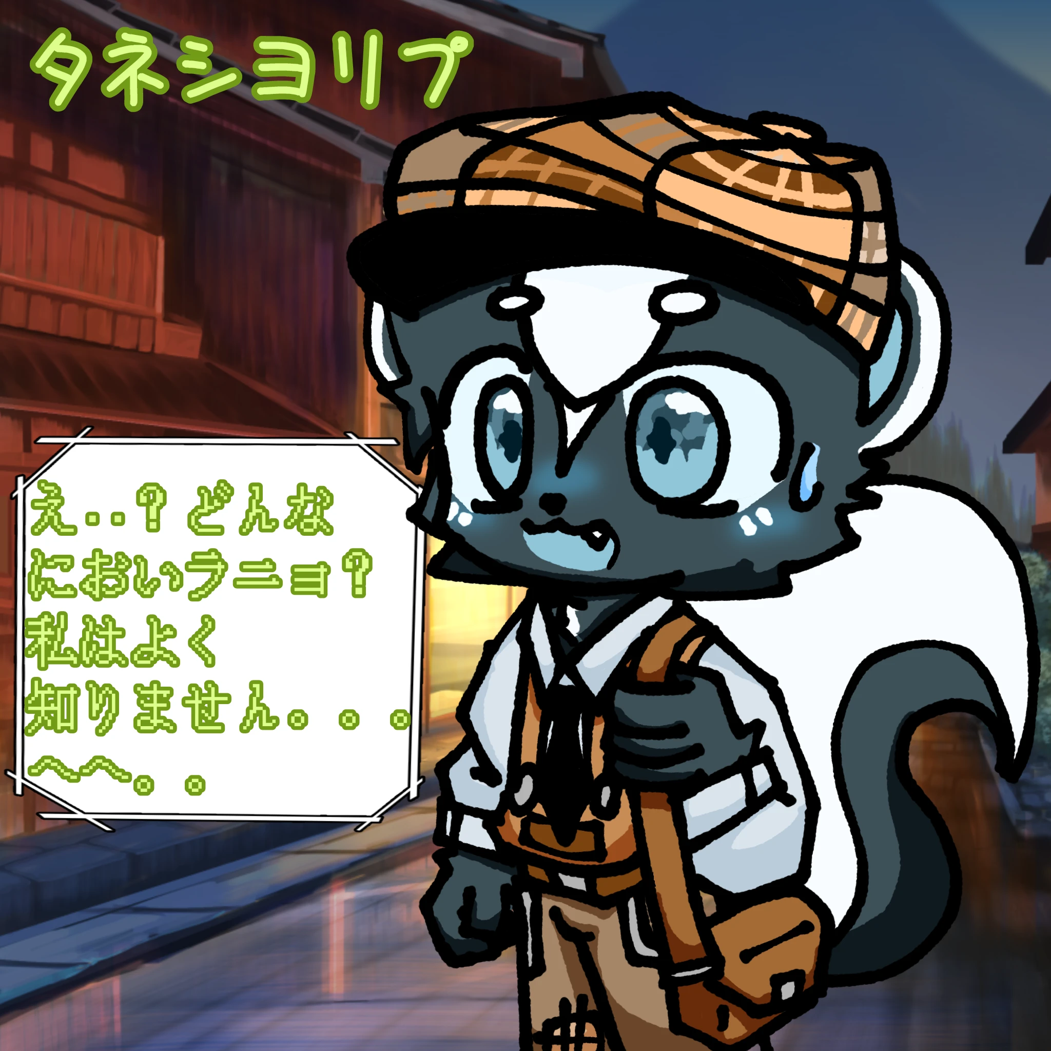 タネシヨリプ