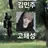고해성
