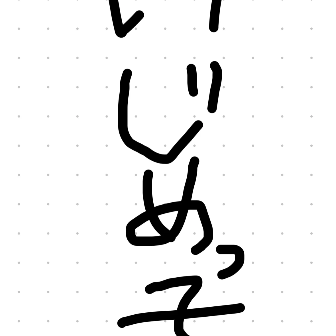 いじめっ子のリーダー