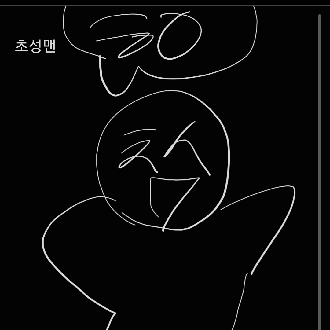 초성맨(?) 대표 이미지
