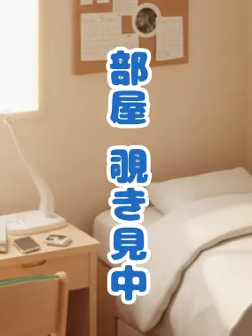 SubtleIron0277의 部屋覗き見中