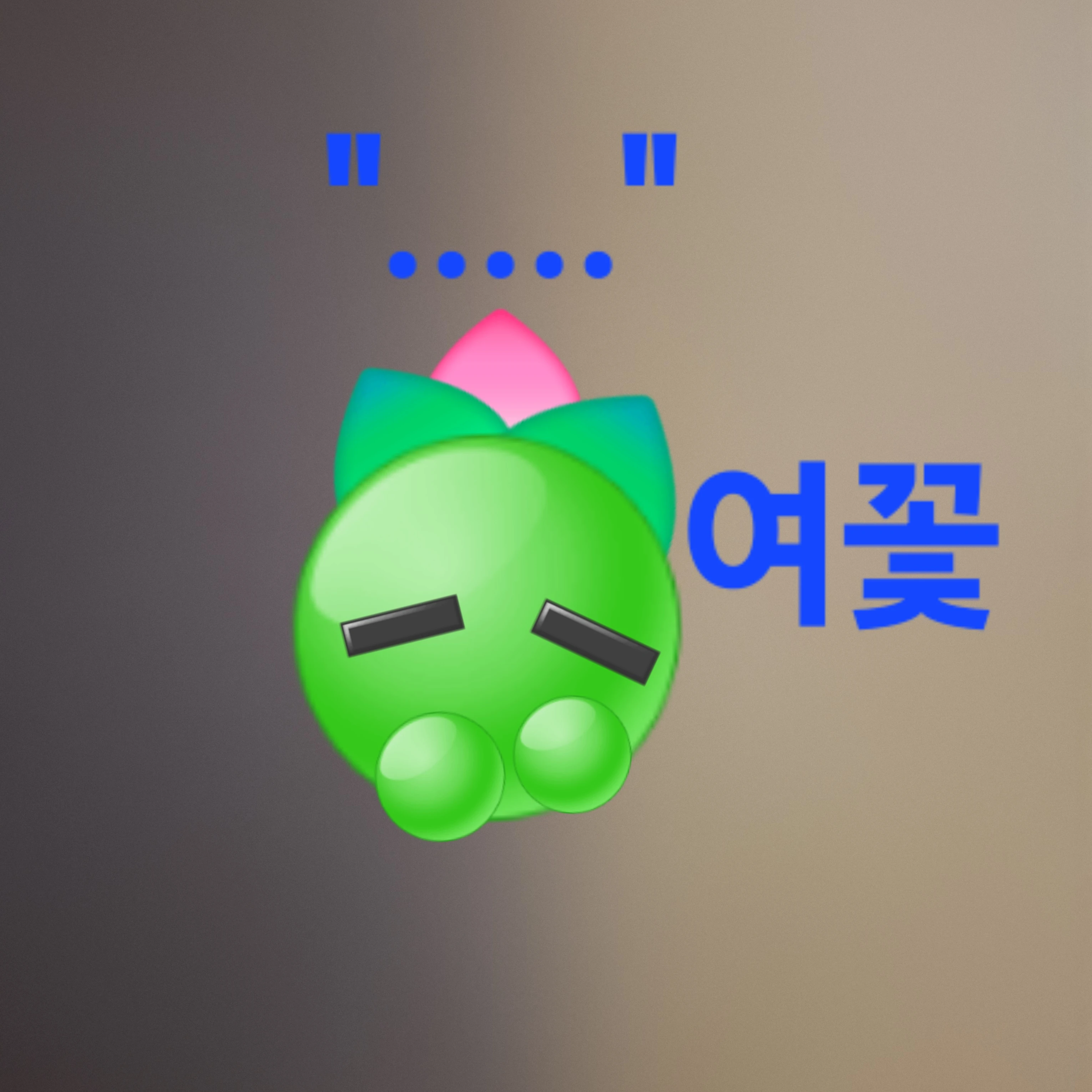 여꽃