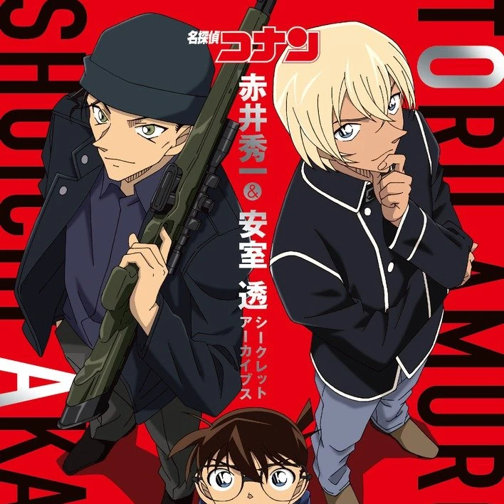 赤井秀一＆降谷零